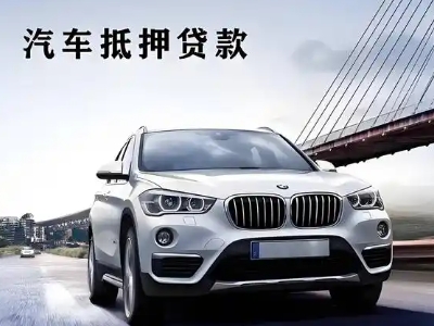 衡东车抵贷如何办理押车和不押车?